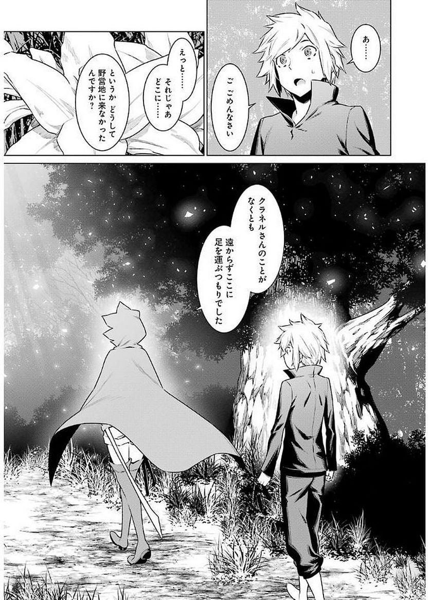 ダンジョンに出会いを求めるのは間違っているだろうか 第72話 - Trang 2