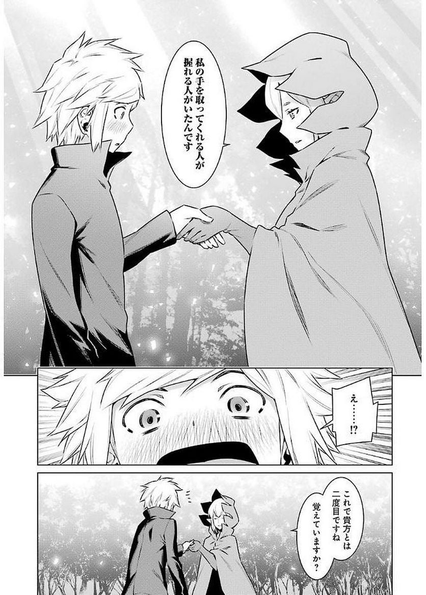 ダンジョンに出会いを求めるのは間違っているだろうか 第72話 - Trang 11