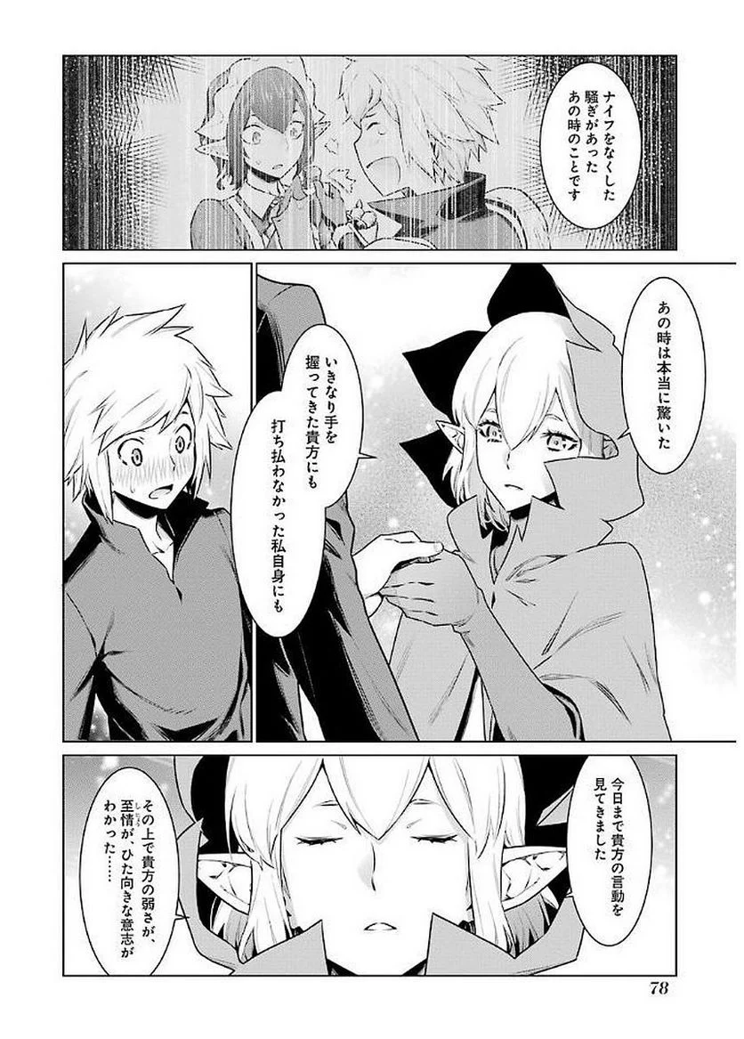 ダンジョンに出会いを求めるのは間違っているだろうか 第72話 - Trang 12