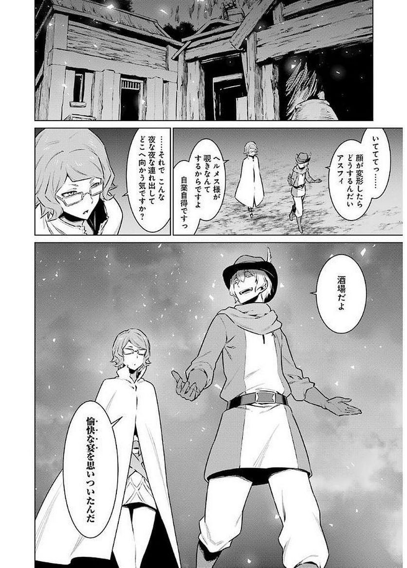 ダンジョンに出会いを求めるのは間違っているだろうか 第72話 - Trang 14