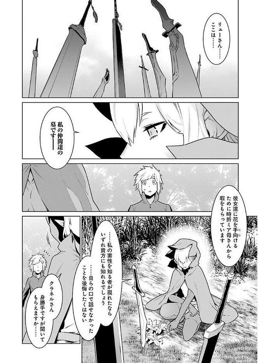 ダンジョンに出会いを求めるのは間違っているだろうか 第72話 - Trang 4