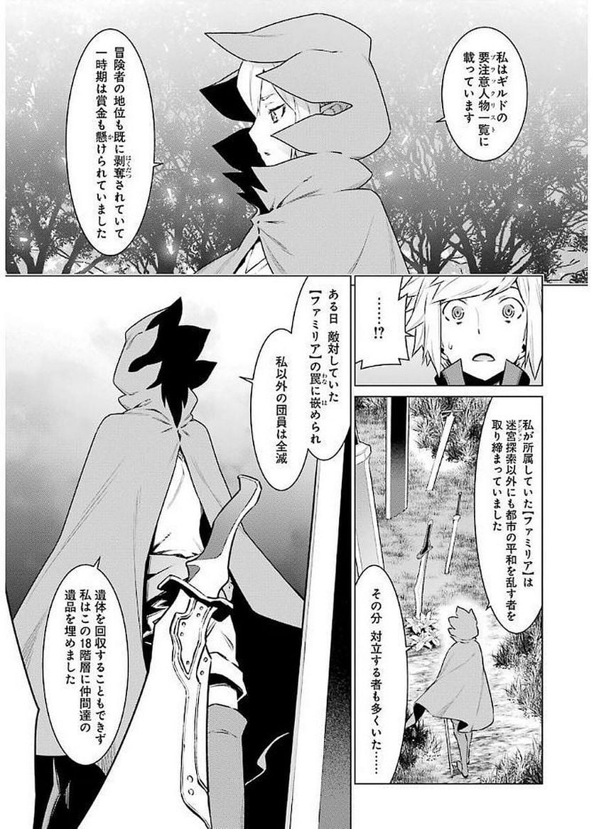ダンジョンに出会いを求めるのは間違っているだろうか 第72話 - Trang 5