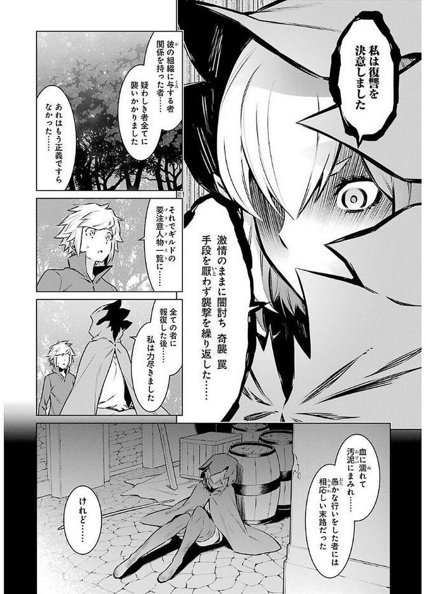 ダンジョンに出会いを求めるのは間違っているだろうか 第72話 - Trang 6