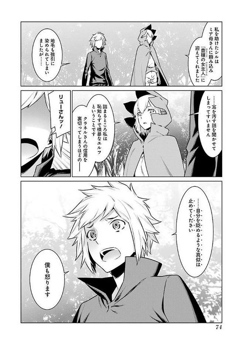 ダンジョンに出会いを求めるのは間違っているだろうか 第72話 - Trang 8