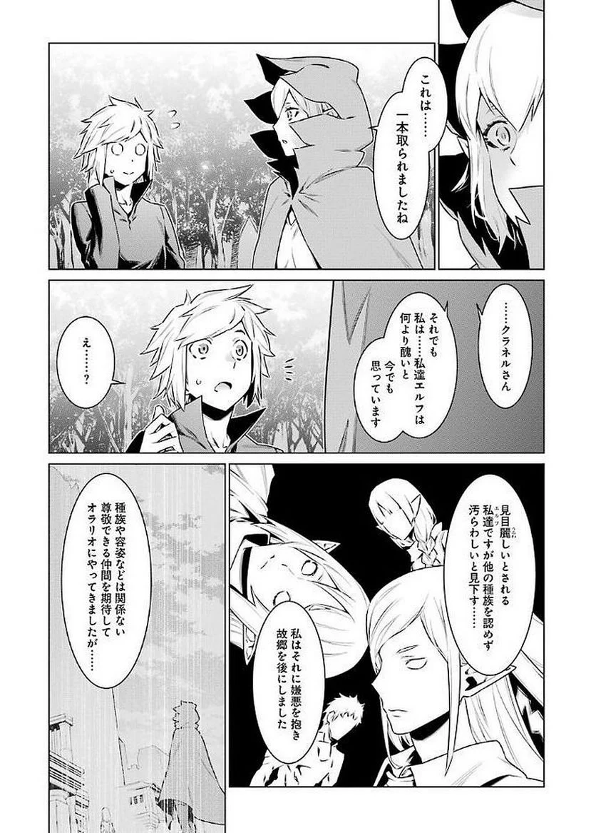 ダンジョンに出会いを求めるのは間違っているだろうか 第72話 - Trang 9