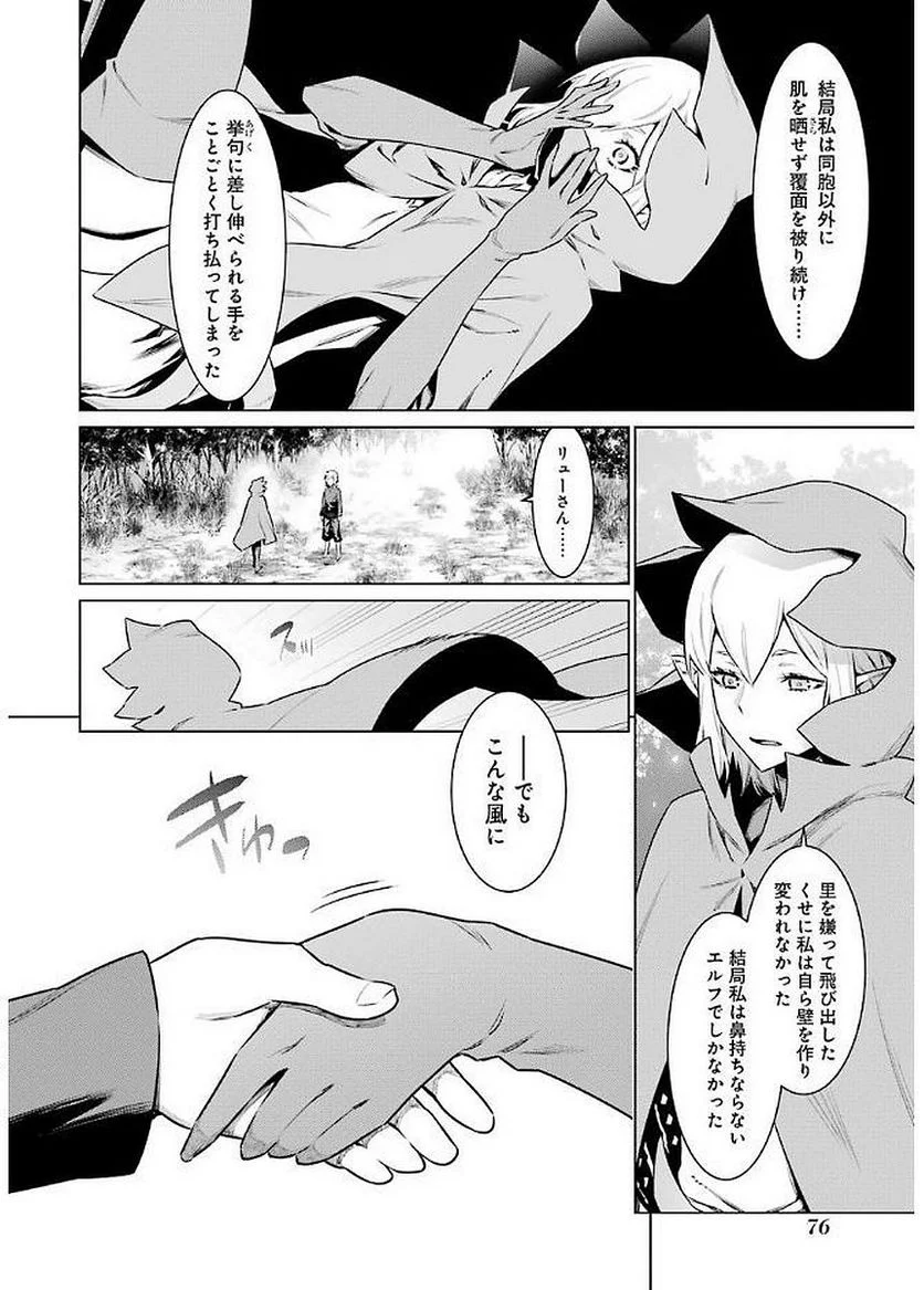 ダンジョンに出会いを求めるのは間違っているだろうか 第72話 - Trang 10