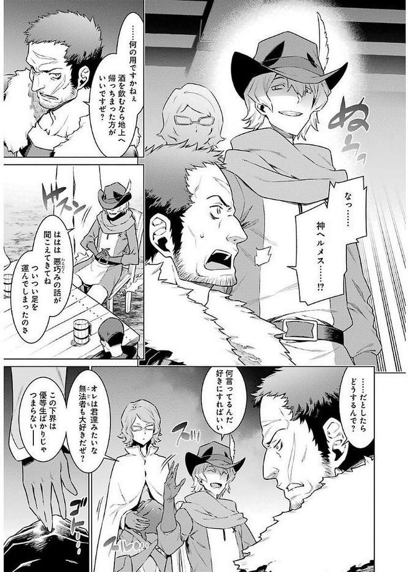 ダンジョンに出会いを求めるのは間違っているだろうか - 第73話 - Page 3