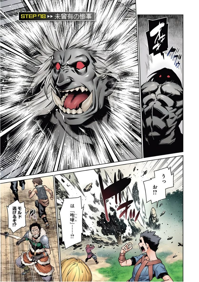 ダンジョンに出会いを求めるのは間違っているだろうか 第78話 - Trang 1