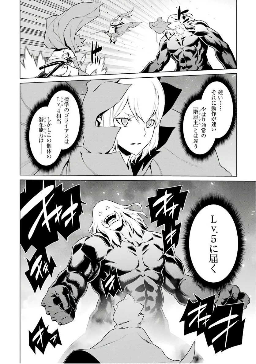 ダンジョンに出会いを求めるのは間違っているだろうか 第78話 - Trang 12