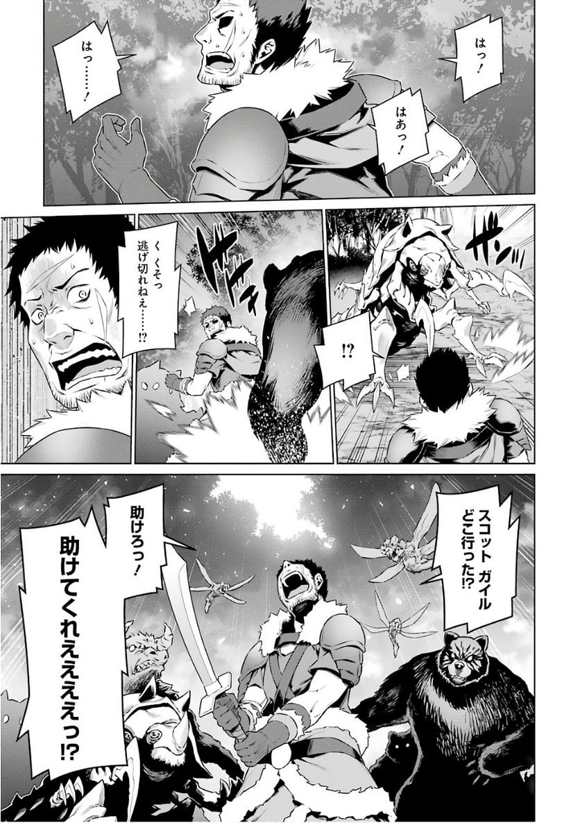 ダンジョンに出会いを求めるのは間違っているだろうか 第78話 - Trang 13