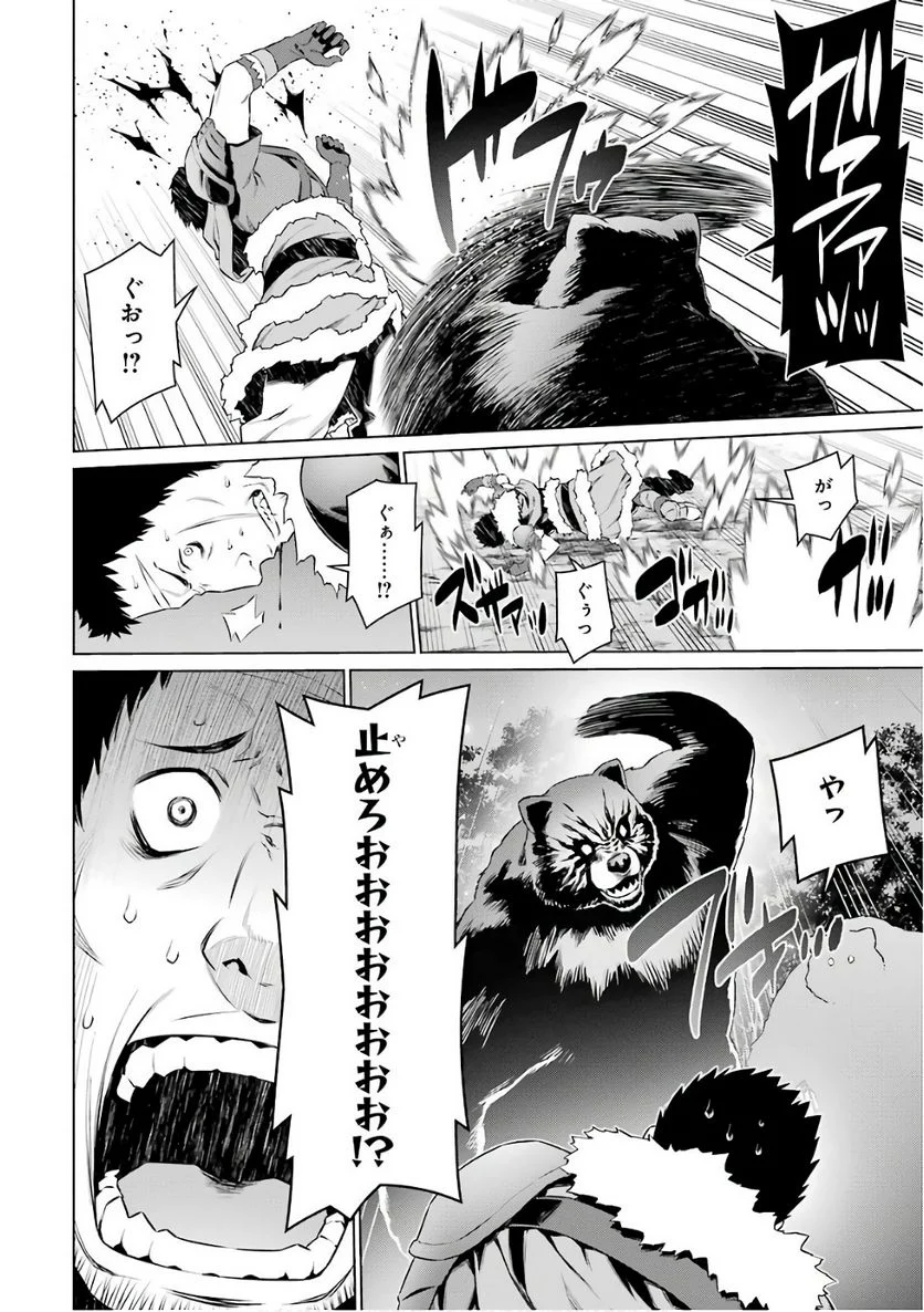 ダンジョンに出会いを求めるのは間違っているだろうか 第78話 - Trang 14