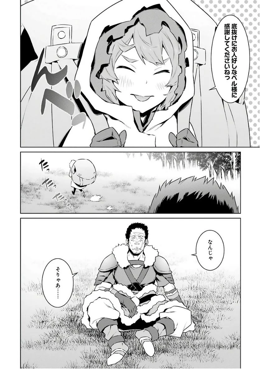 ダンジョンに出会いを求めるのは間違っているだろうか 第78話 - Trang 20