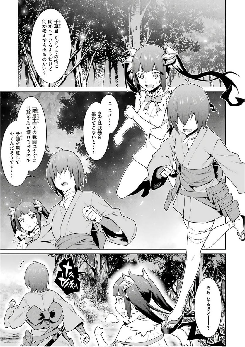 ダンジョンに出会いを求めるのは間違っているだろうか 第78話 - Trang 21
