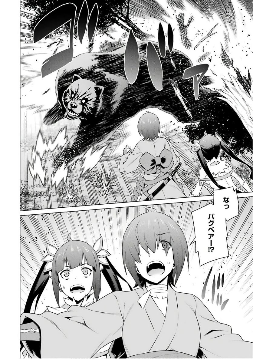 ダンジョンに出会いを求めるのは間違っているだろうか 第78話 - Trang 22
