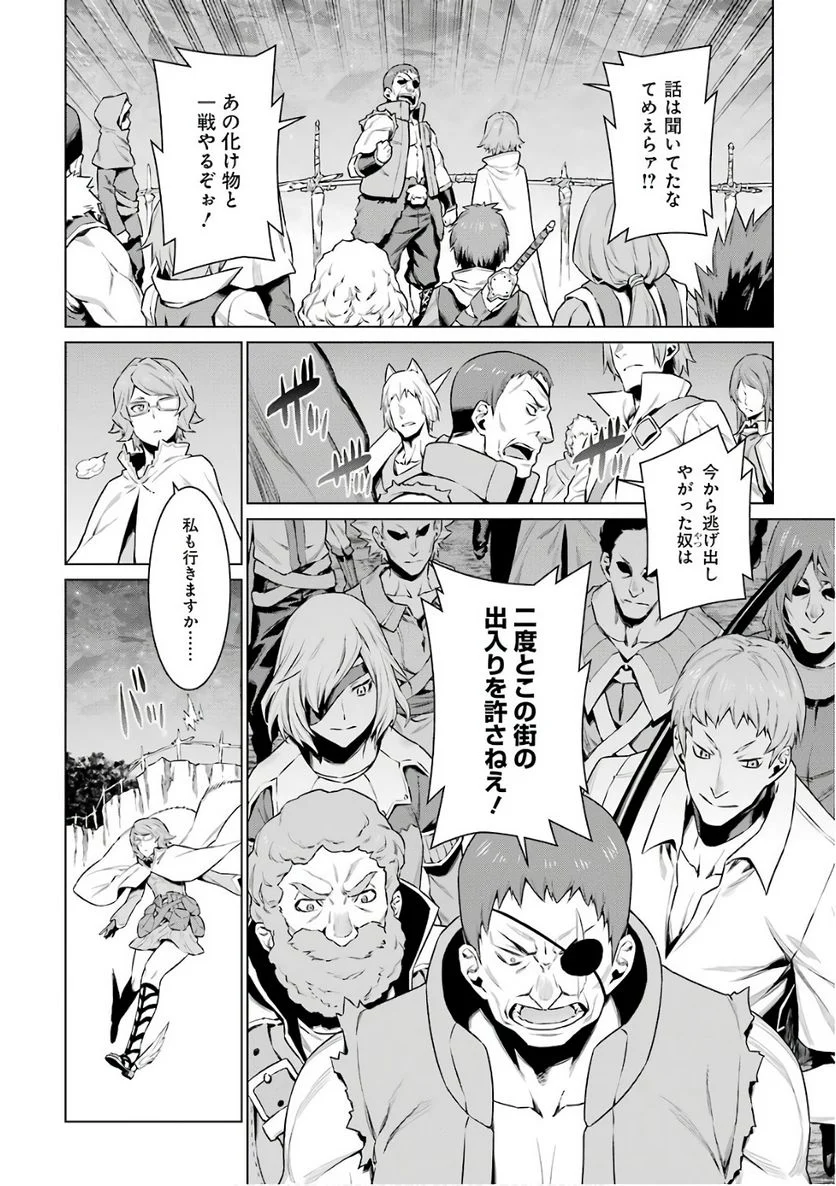 ダンジョンに出会いを求めるのは間違っているだろうか 第78話 - Trang 6