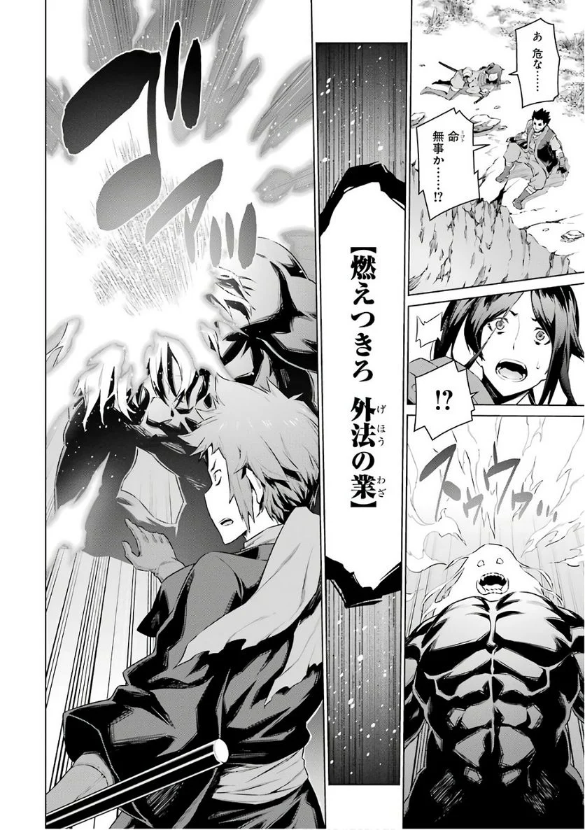 ダンジョンに出会いを求めるのは間違っているだろうか 第78話 - Trang 10