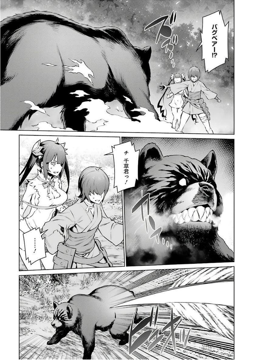 ダンジョンに出会いを求めるのは間違っているだろうか 第79話 - Trang 1