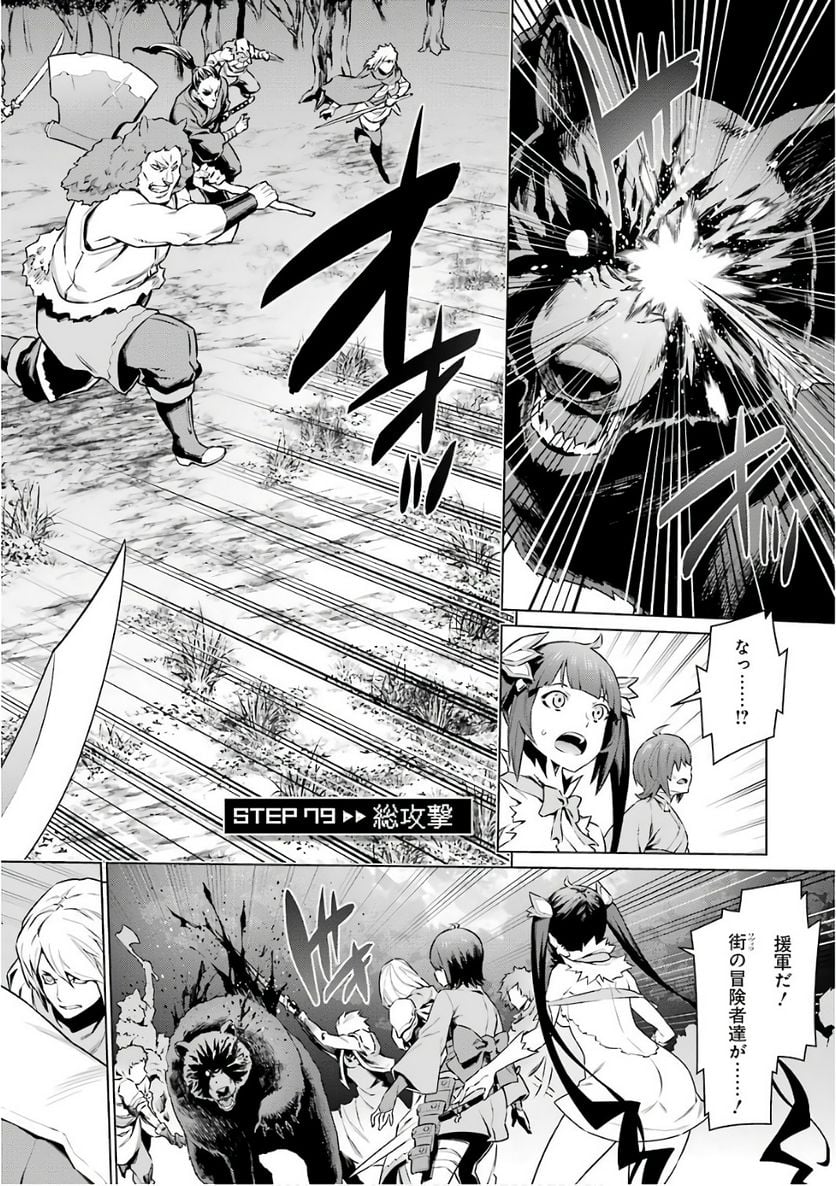 ダンジョンに出会いを求めるのは間違っているだろうか 第79話 - Trang 2