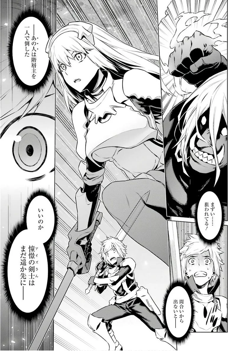 ダンジョンに出会いを求めるのは間違っているだろうか 第79話 - Trang 11