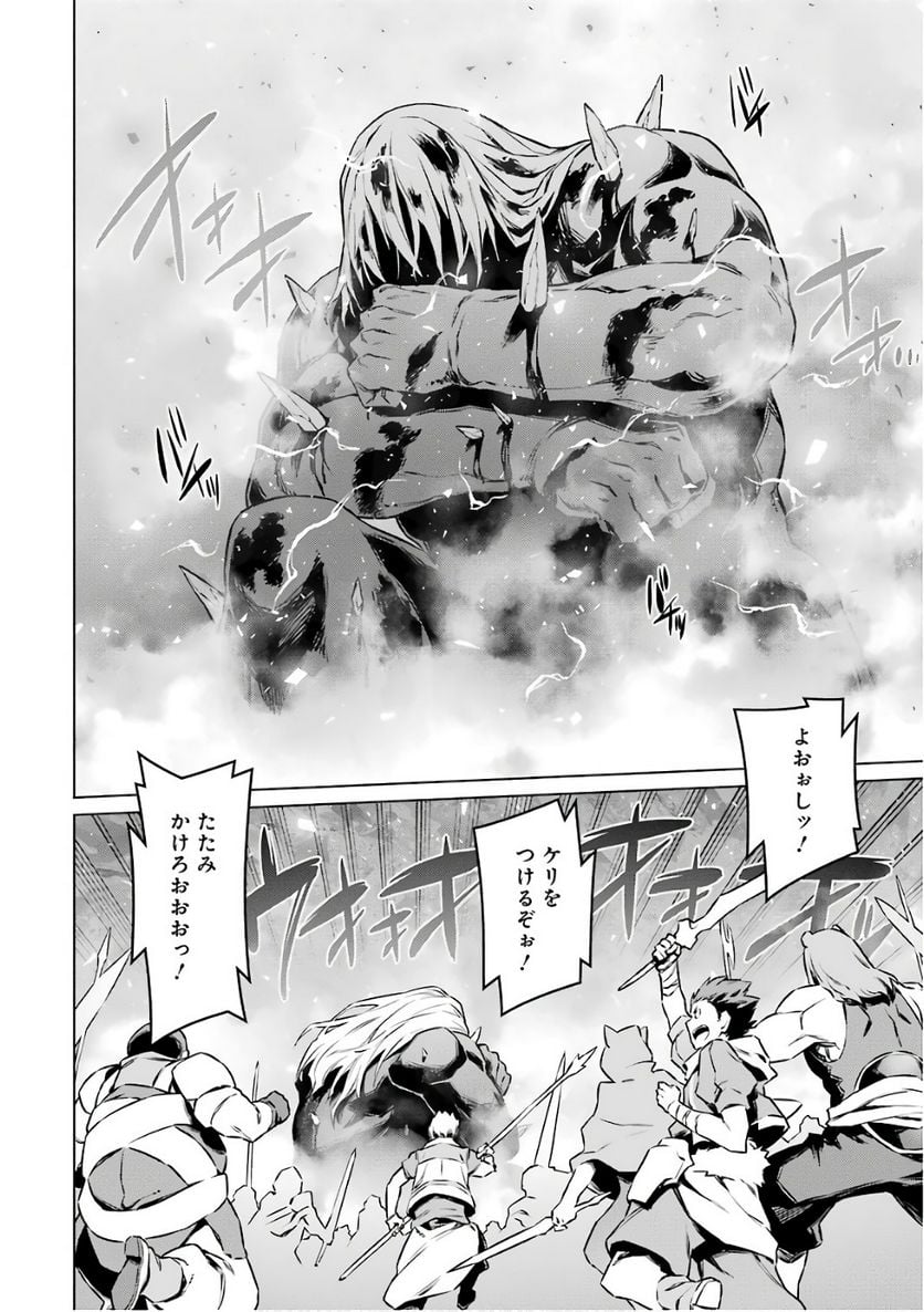 ダンジョンに出会いを求めるのは間違っているだろうか 第79話 - Trang 18