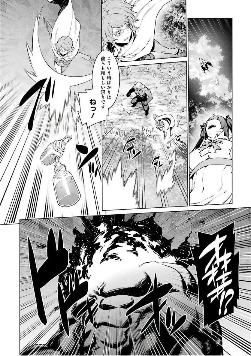 ダンジョンに出会いを求めるのは間違っているだろうか 第79話 - Trang 4