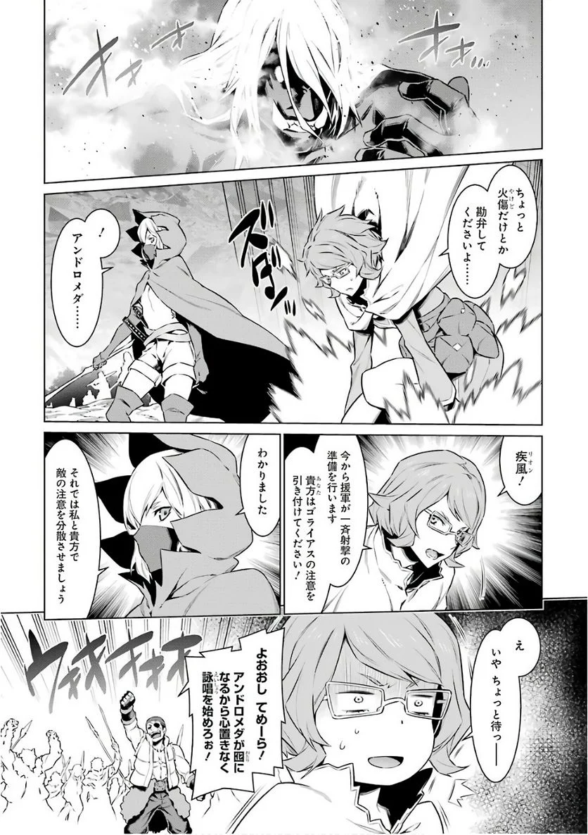 ダンジョンに出会いを求めるのは間違っているだろうか 第79話 - Trang 5
