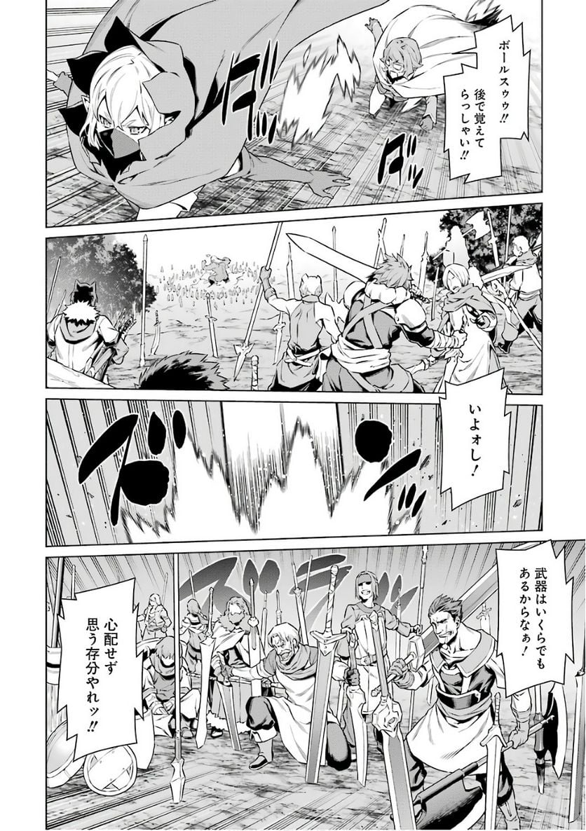 ダンジョンに出会いを求めるのは間違っているだろうか 第79話 - Trang 6