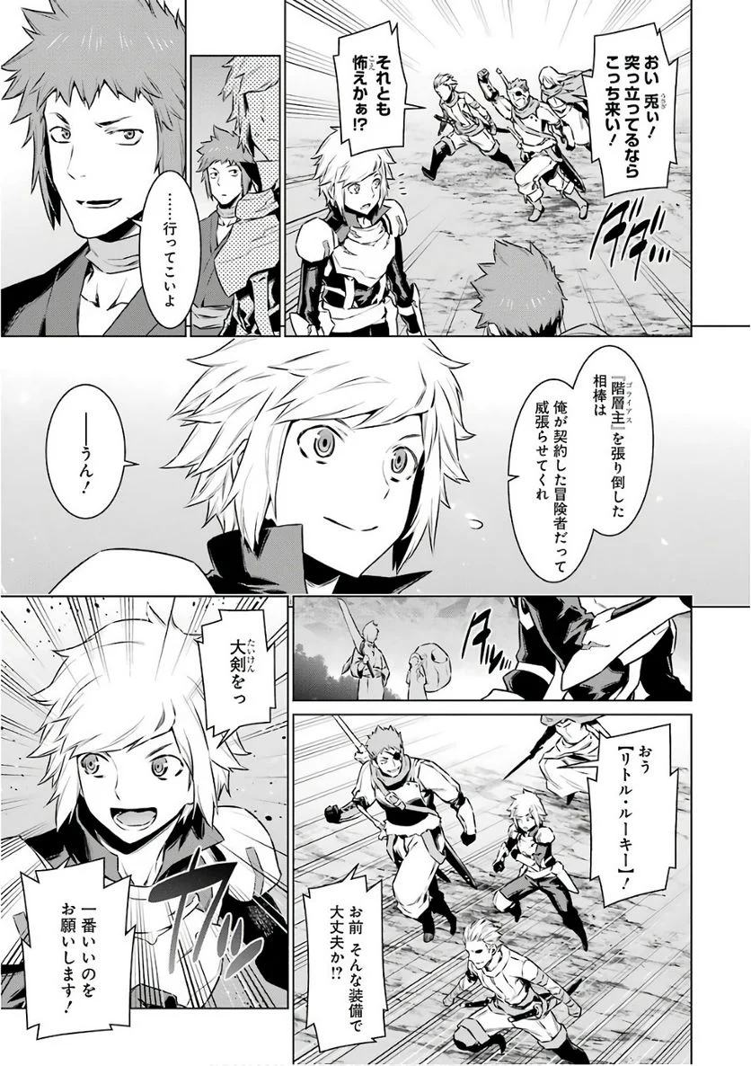 ダンジョンに出会いを求めるのは間違っているだろうか 第79話 - Trang 9