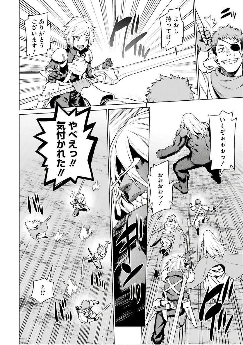 ダンジョンに出会いを求めるのは間違っているだろうか 第79話 - Trang 10