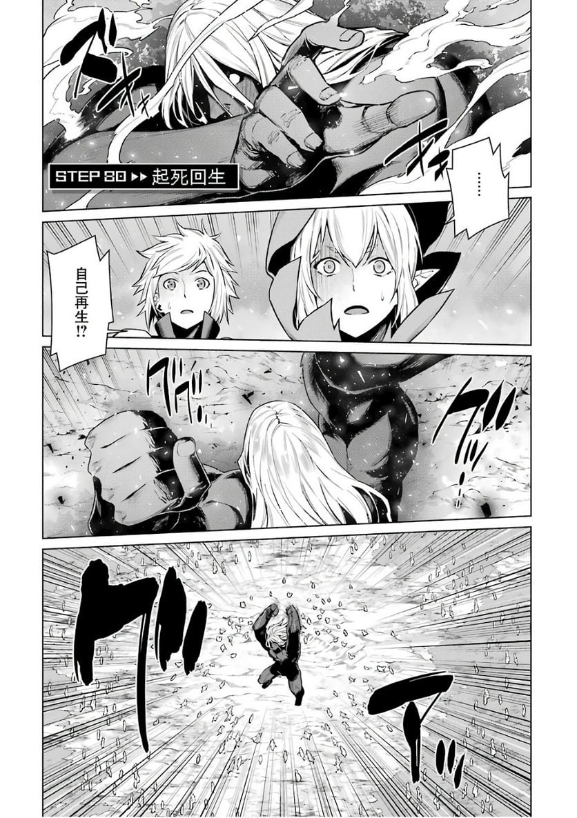 ダンジョンに出会いを求めるのは間違っているだろうか 第80話 - Trang 1