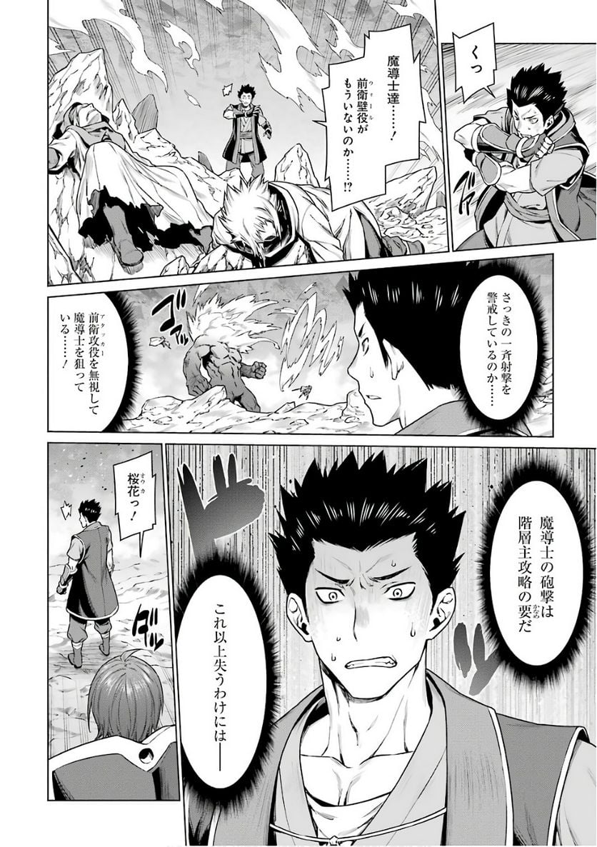 ダンジョンに出会いを求めるのは間違っているだろうか 第80話 - Trang 12