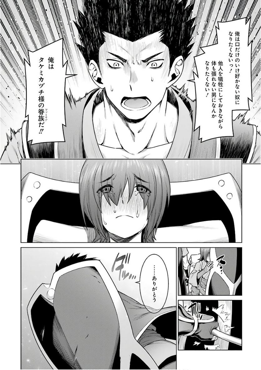 ダンジョンに出会いを求めるのは間違っているだろうか 第80話 - Trang 14