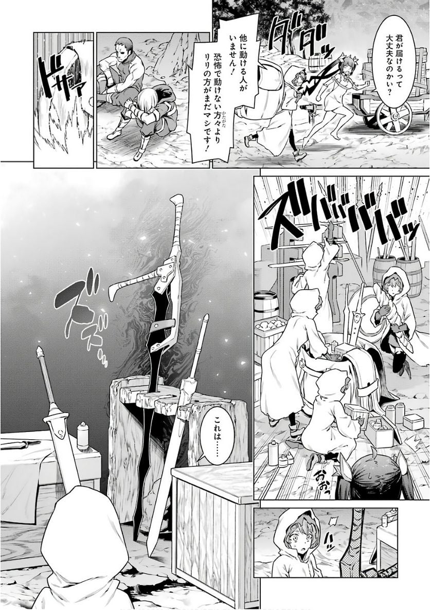 ダンジョンに出会いを求めるのは間違っているだろうか 第80話 - Trang 16