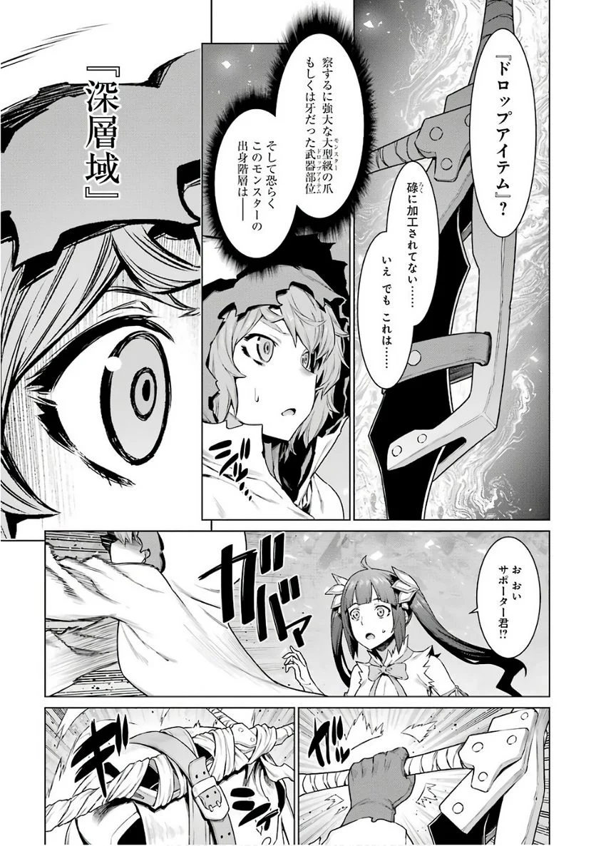 ダンジョンに出会いを求めるのは間違っているだろうか 第80話 - Trang 17