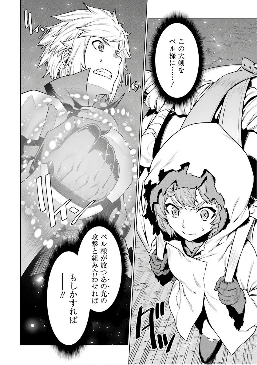ダンジョンに出会いを求めるのは間違っているだろうか 第80話 - Trang 18