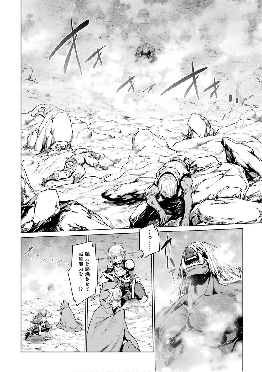 ダンジョンに出会いを求めるのは間違っているだろうか 第80話 - Trang 4
