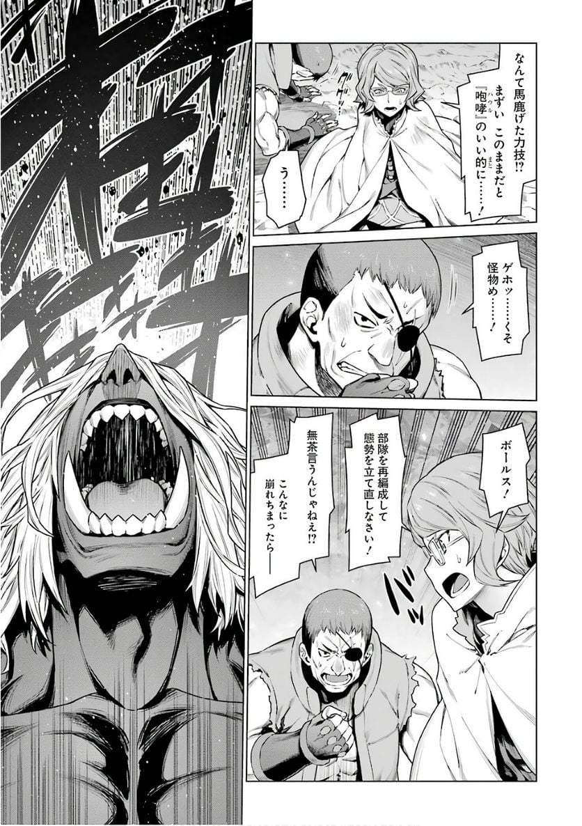 ダンジョンに出会いを求めるのは間違っているだろうか 第80話 - Trang 5