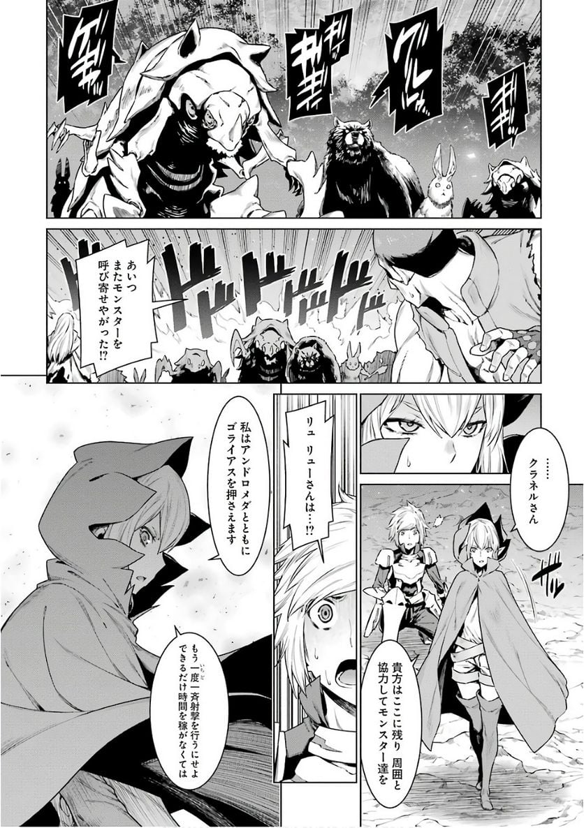 ダンジョンに出会いを求めるのは間違っているだろうか 第80話 - Trang 6