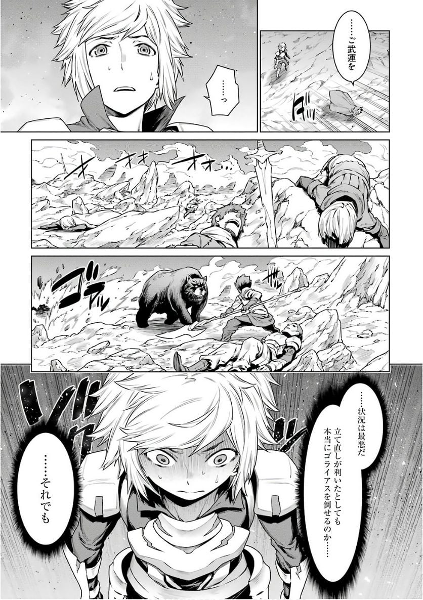 ダンジョンに出会いを求めるのは間違っているだろうか 第80話 - Trang 7