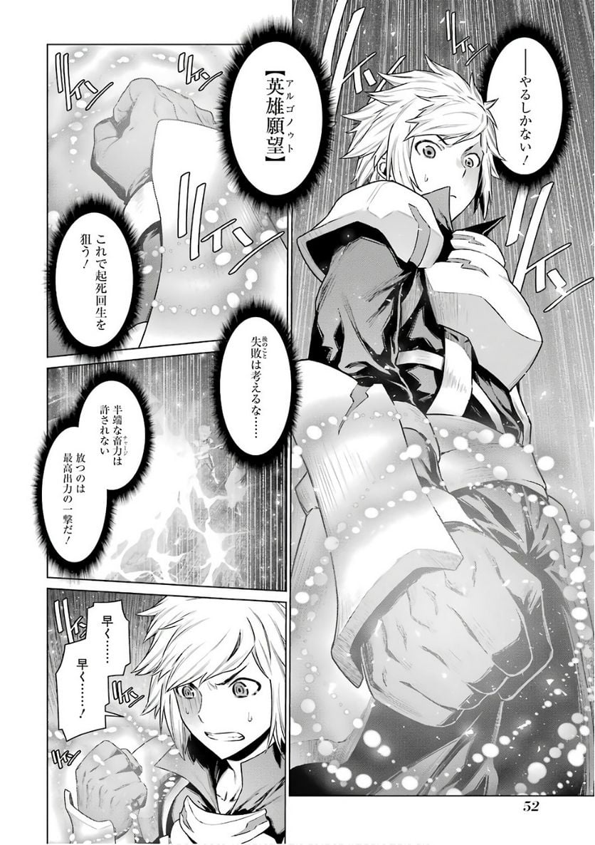 ダンジョンに出会いを求めるのは間違っているだろうか 第80話 - Trang 8