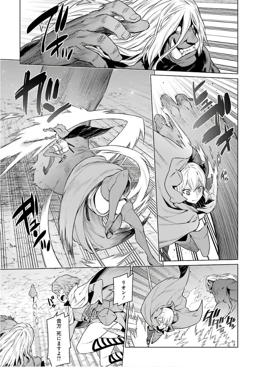 ダンジョンに出会いを求めるのは間違っているだろうか 第80話 - Trang 9