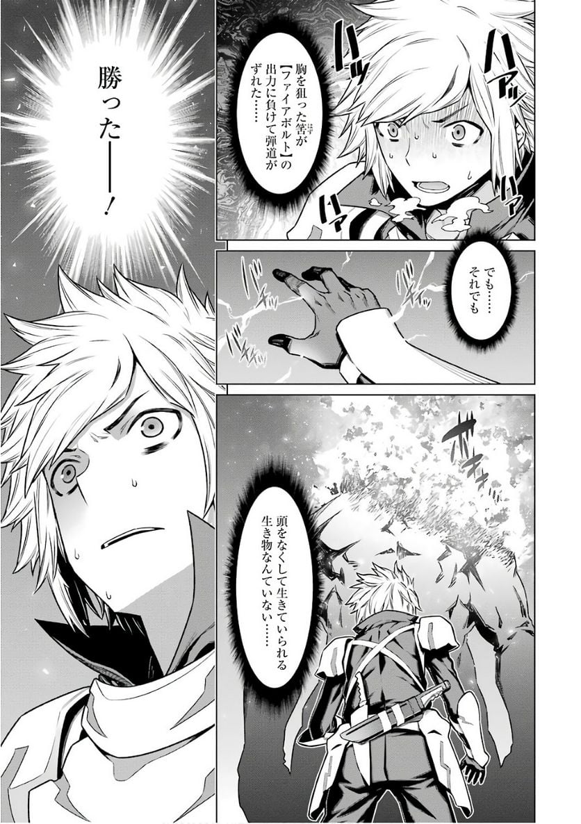 ダンジョンに出会いを求めるのは間違っているだろうか 第81話 - Trang 13