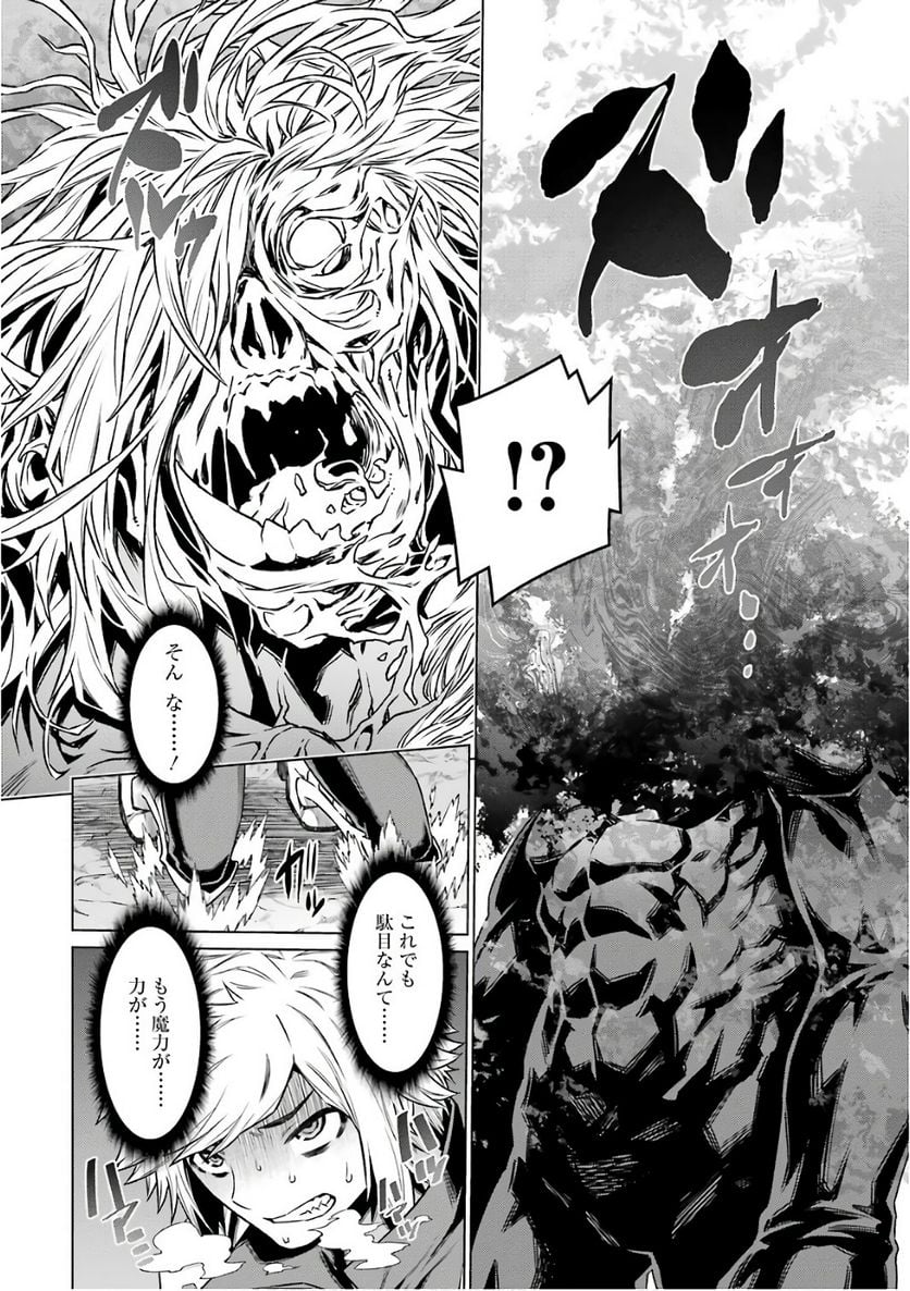 ダンジョンに出会いを求めるのは間違っているだろうか 第81話 - Trang 14