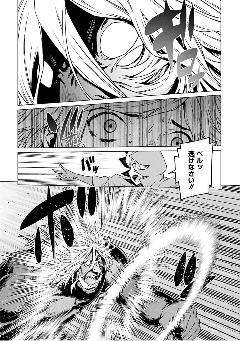 ダンジョンに出会いを求めるのは間違っているだろうか 第81話 - Trang 15