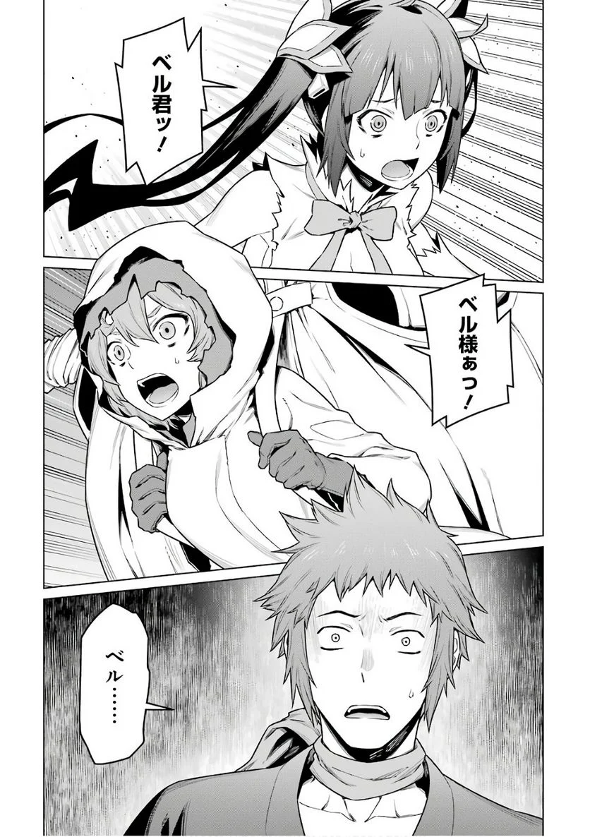 ダンジョンに出会いを求めるのは間違っているだろうか 第81話 - Trang 21
