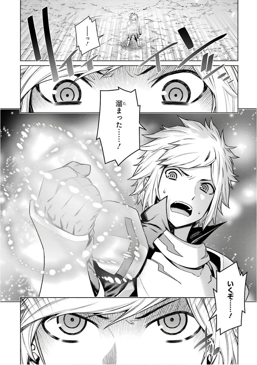 ダンジョンに出会いを求めるのは間違っているだろうか 第81話 - Trang 4