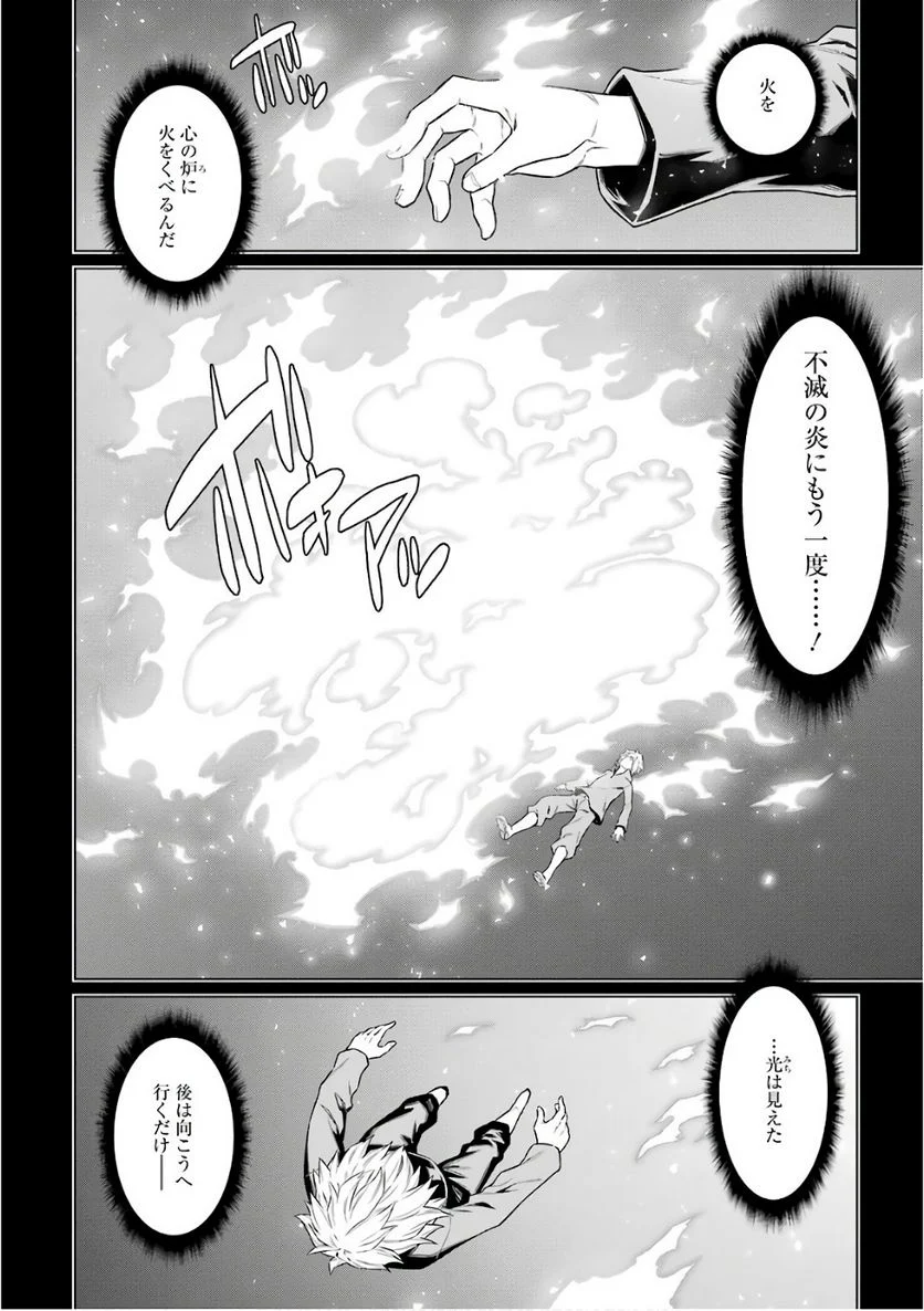 ダンジョンに出会いを求めるのは間違っているだろうか - 第82話 - Page 12