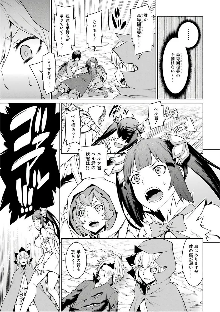 ダンジョンに出会いを求めるのは間違っているだろうか - 第82話 - Page 7