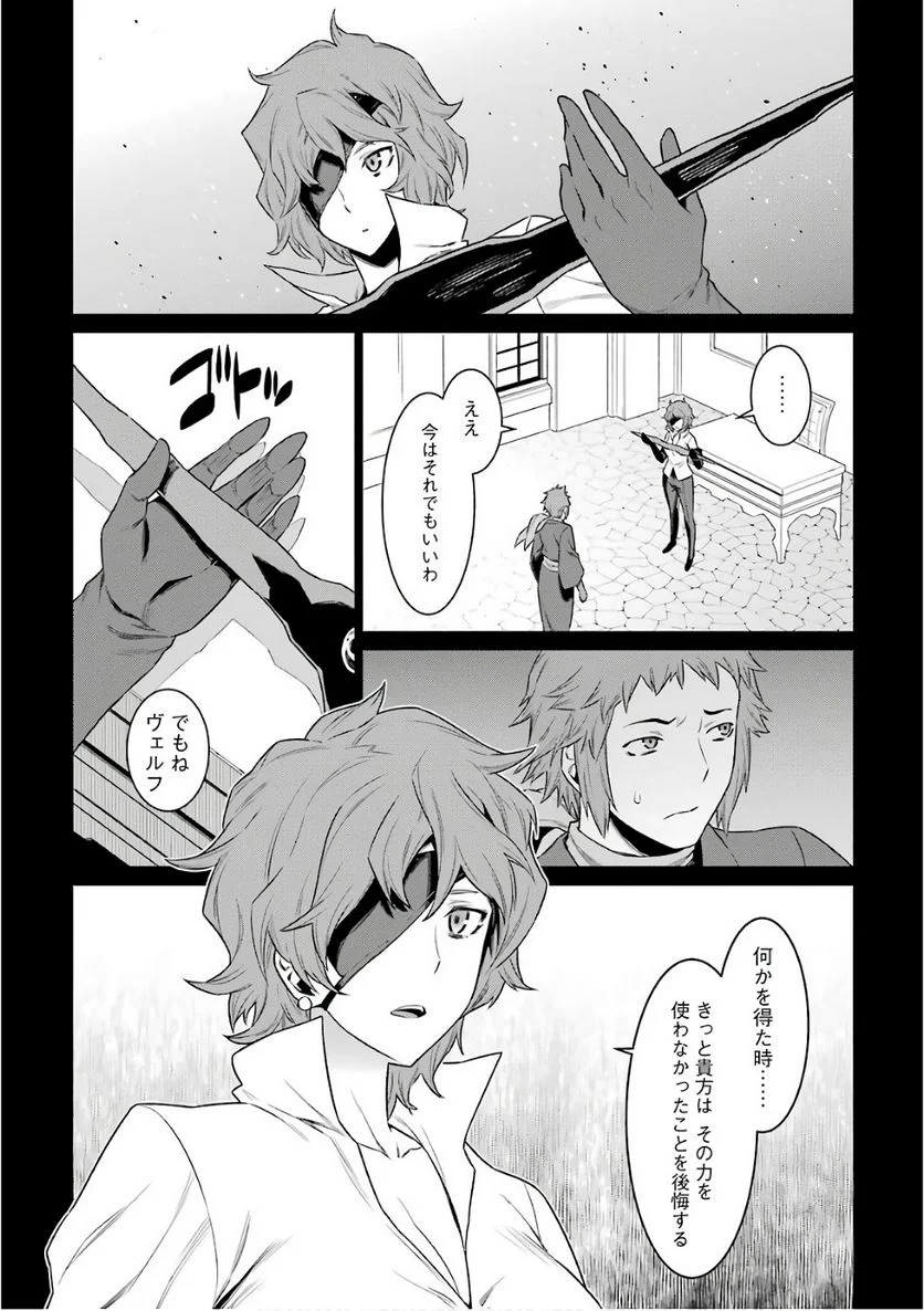 ダンジョンに出会いを求めるのは間違っているだろうか - 第83話 - Page 16