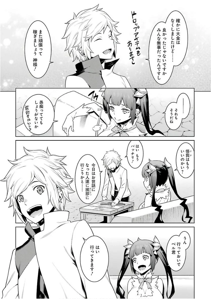 ダンジョンに出会いを求めるのは間違っているだろうか - 第85話 - Page 11